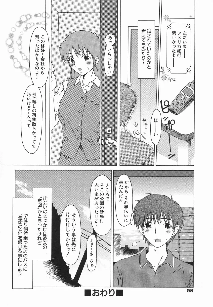 [Ooi Hanimaru] Click Me Fhentai - Page 62