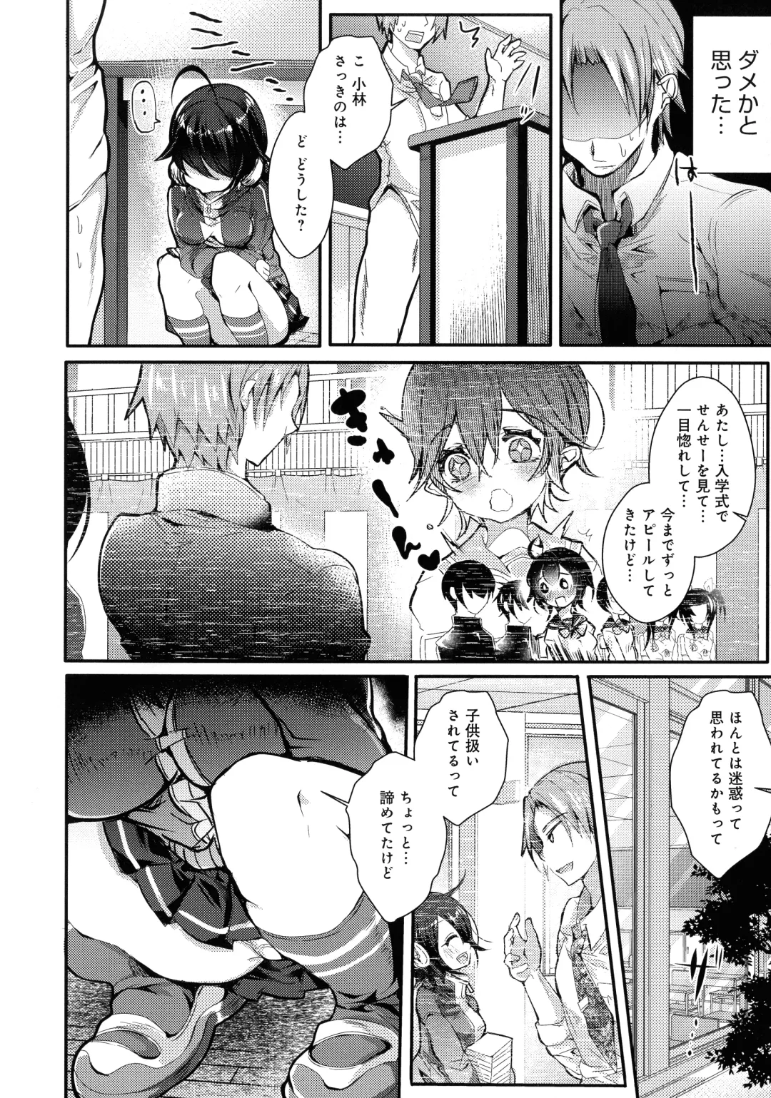 [Doku Denpa] Amatoro Ecchi Fhentai - Page 100