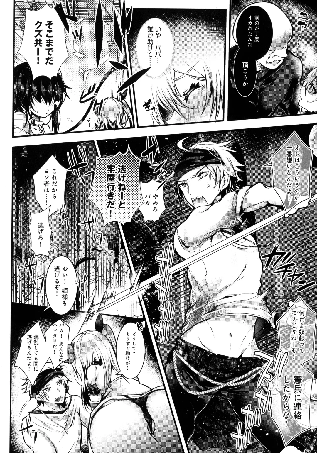 [Doku Denpa] Amatoro Ecchi Fhentai - Page 112