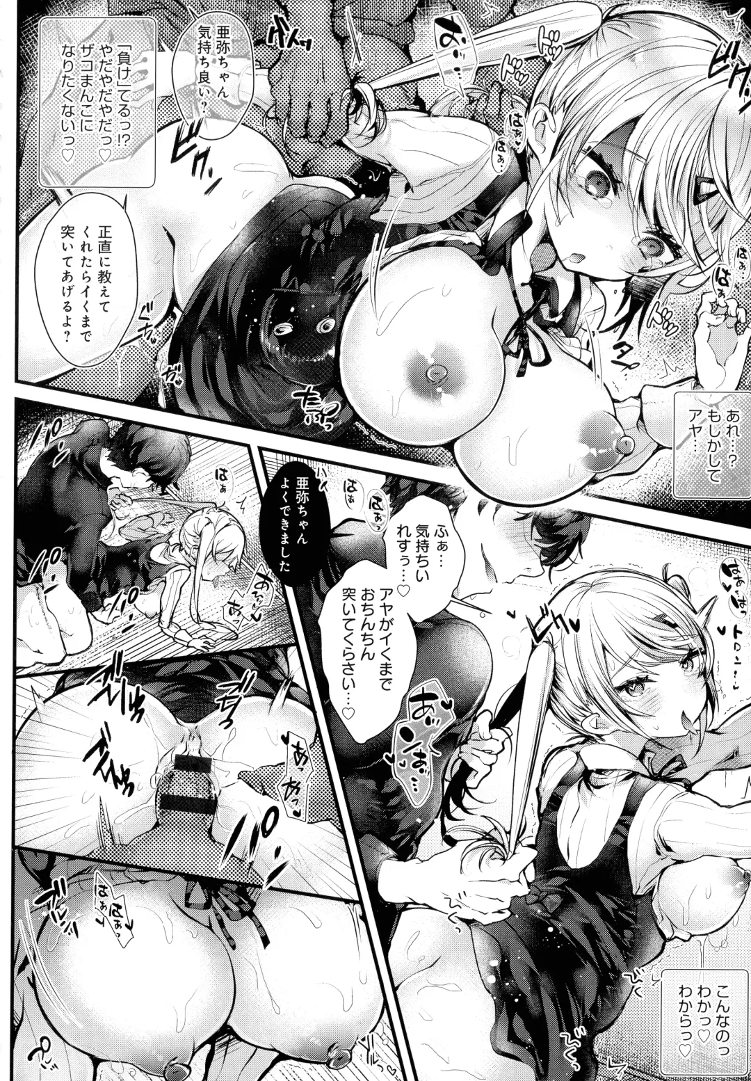 [Doku Denpa] Amatoro Ecchi Fhentai - Page 184