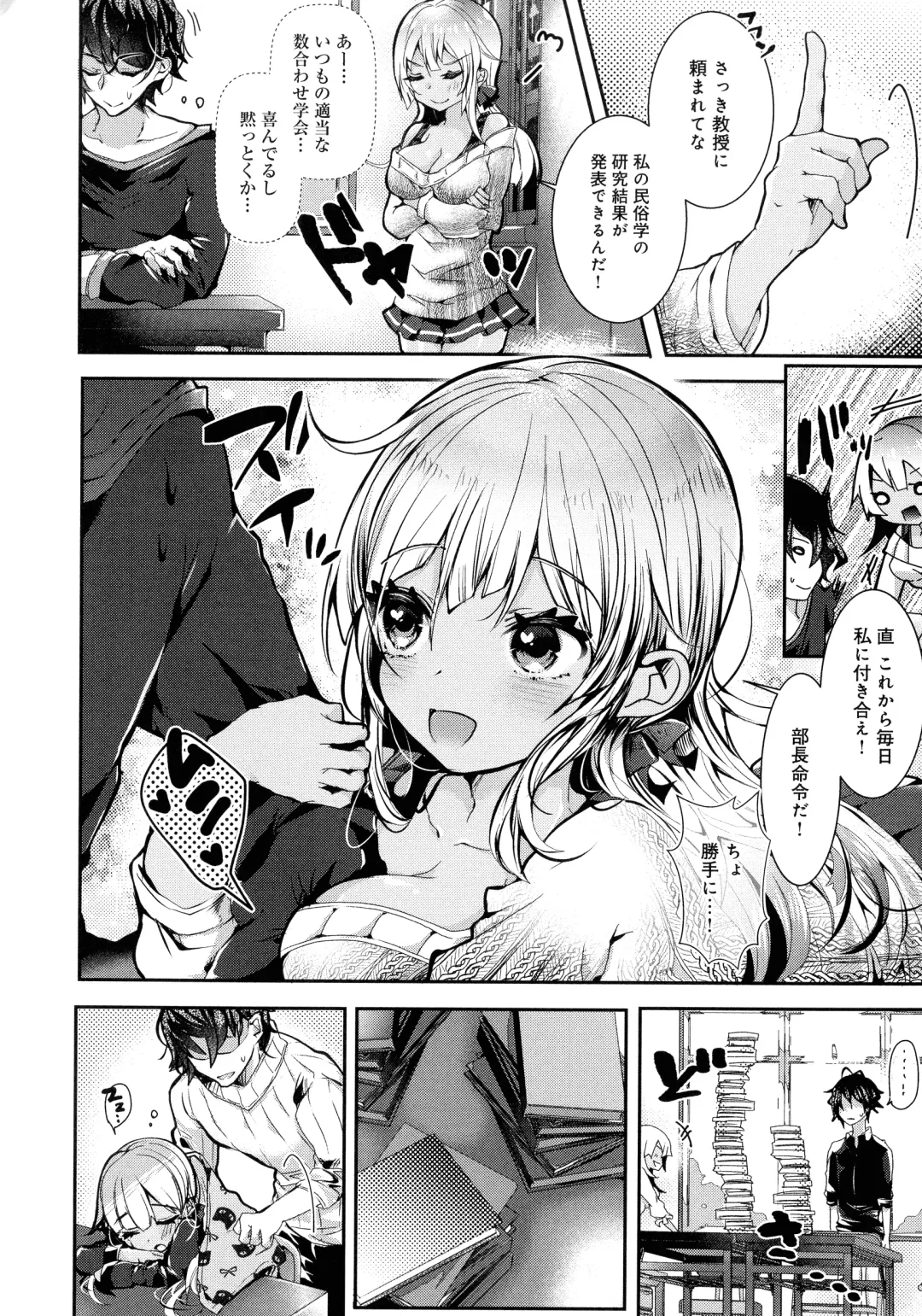 [Doku Denpa] Amatoro Ecchi Fhentai - Page 58