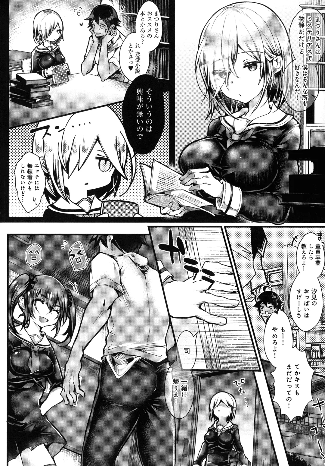 [Doku Denpa] Amatoro Ecchi Fhentai - Page 6