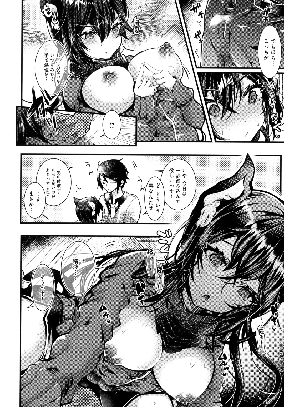 [Doku Denpa] Amatoro Ecchi Fhentai - Page 80