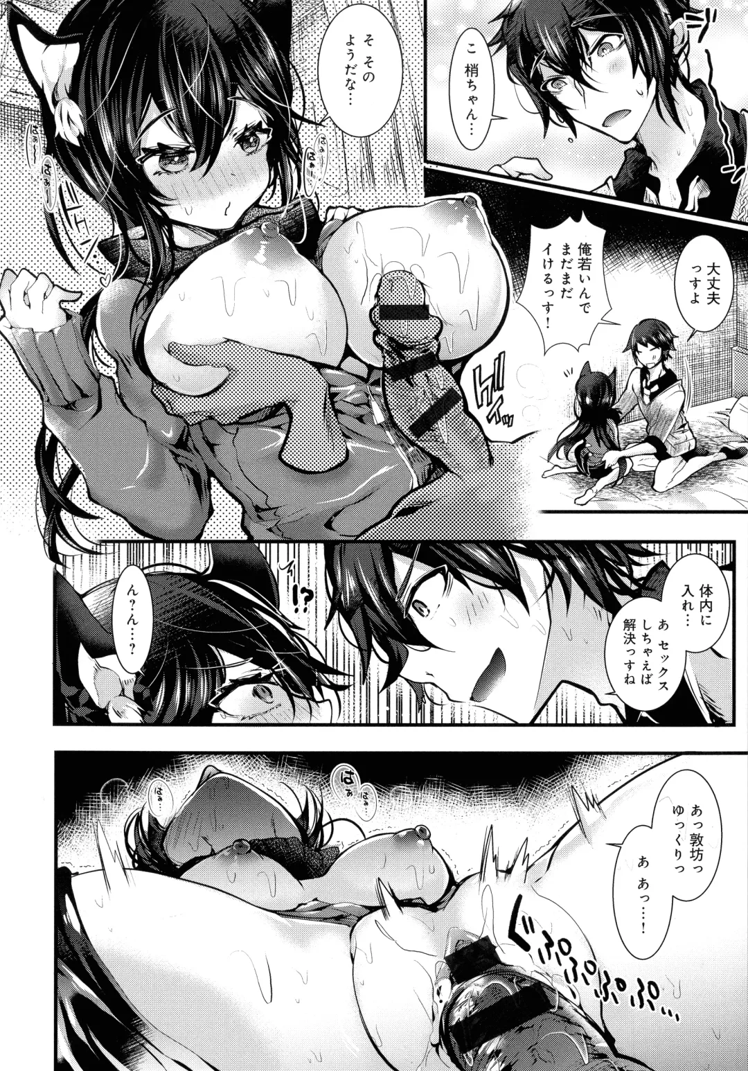 [Doku Denpa] Amatoro Ecchi Fhentai - Page 84