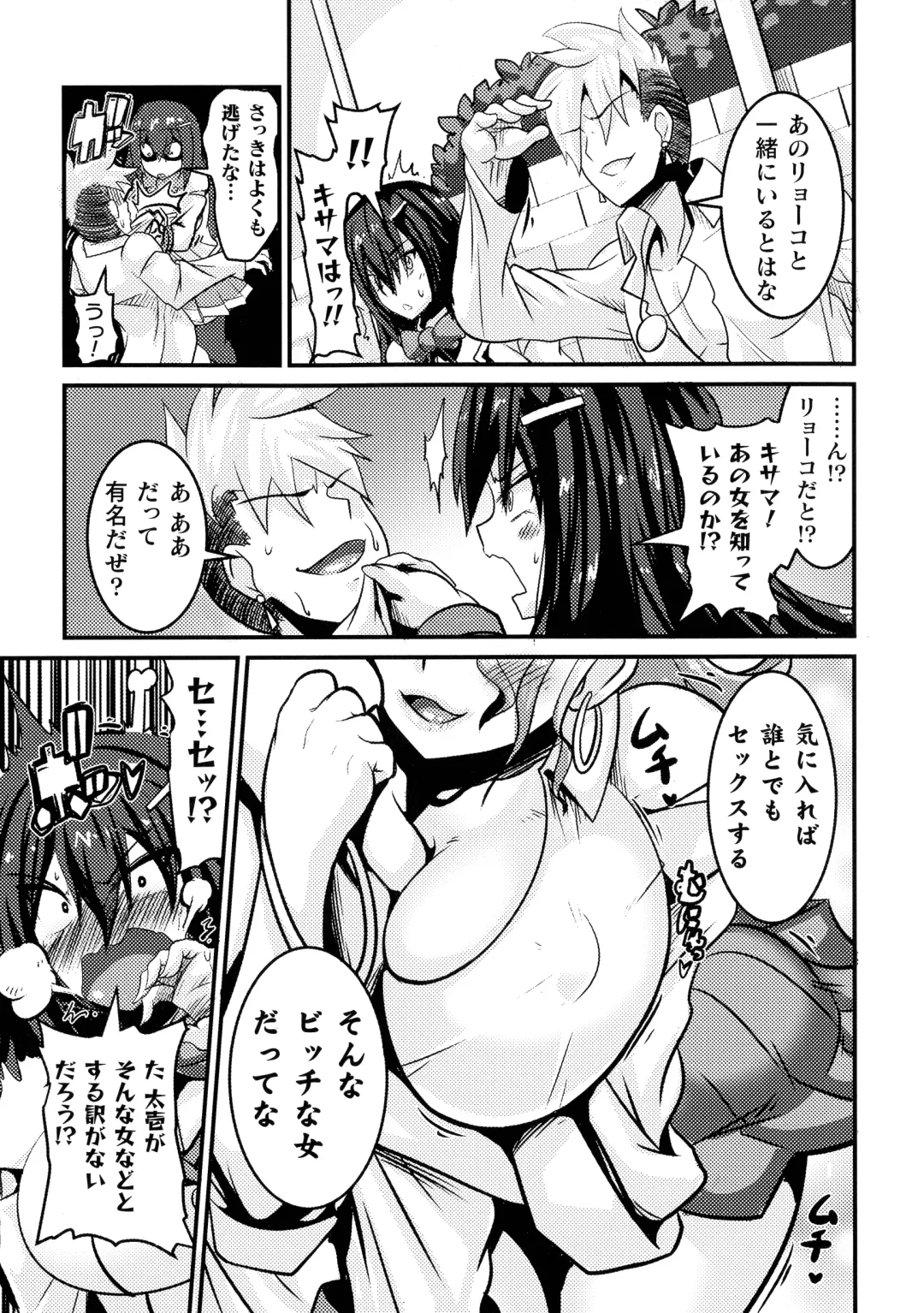[Haneinu] Love Meter ~Netorareta Aibou~ Fhentai - Page 79