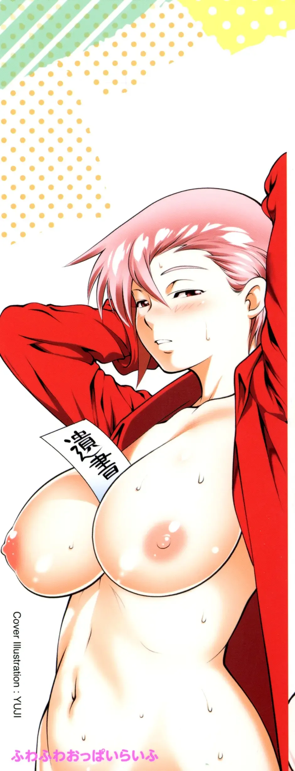 [Yuuji] Fuwafuwa Oppai Life Fhentai - Page 3