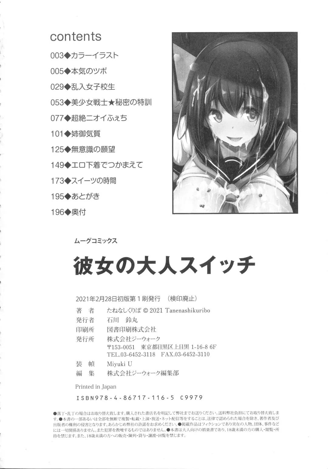 [Tanenashi Kuribo] Kanojo No Otona Switch Fhentai - Page 196