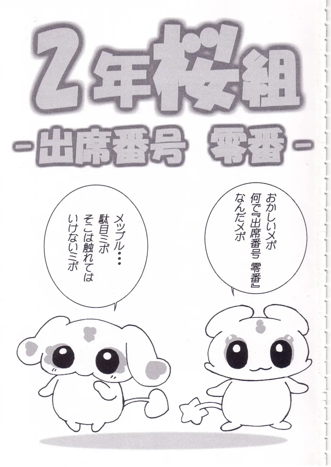 [Kobayashi Masakazu] 2nen Sakuragumi -Shusseki Bangou Reiban- Fhentai - Page 3