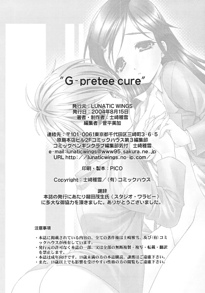 [Shizaki Masayuki] G-pretee cure Fhentai - Page 33