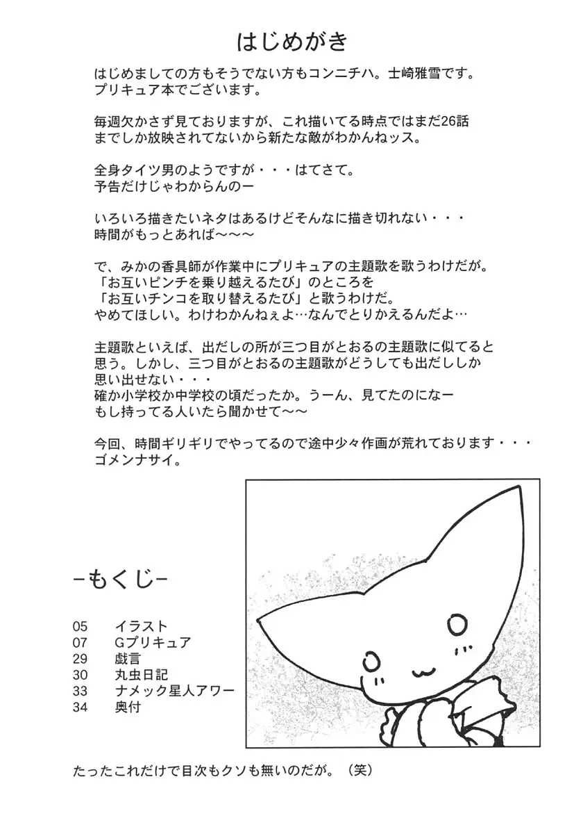 [Shizaki Masayuki] G-pretee cure Fhentai - Page 5