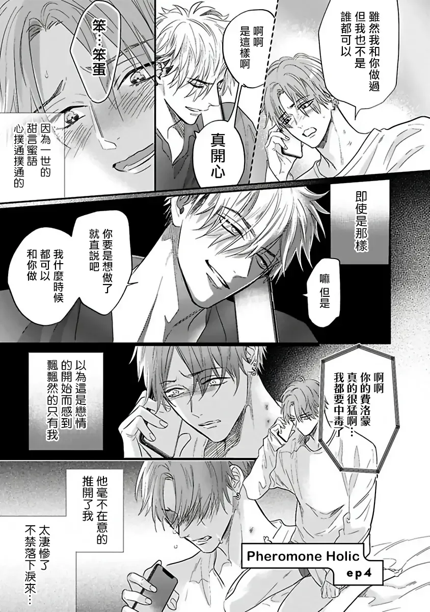 [Nagi Wataru] Pheromo Holic | 费洛蒙中毒 Ch. 4+番外 Fhentai - Page 1