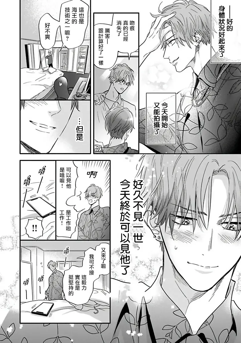 [Nagi Wataru] Pheromo Holic | 费洛蒙中毒 Ch. 4+番外 Fhentai - Page 10