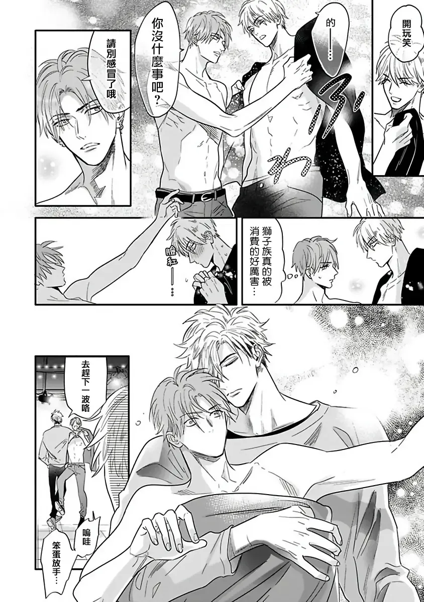 [Nagi Wataru] Pheromo Holic | 费洛蒙中毒 Ch. 4+番外 Fhentai - Page 18