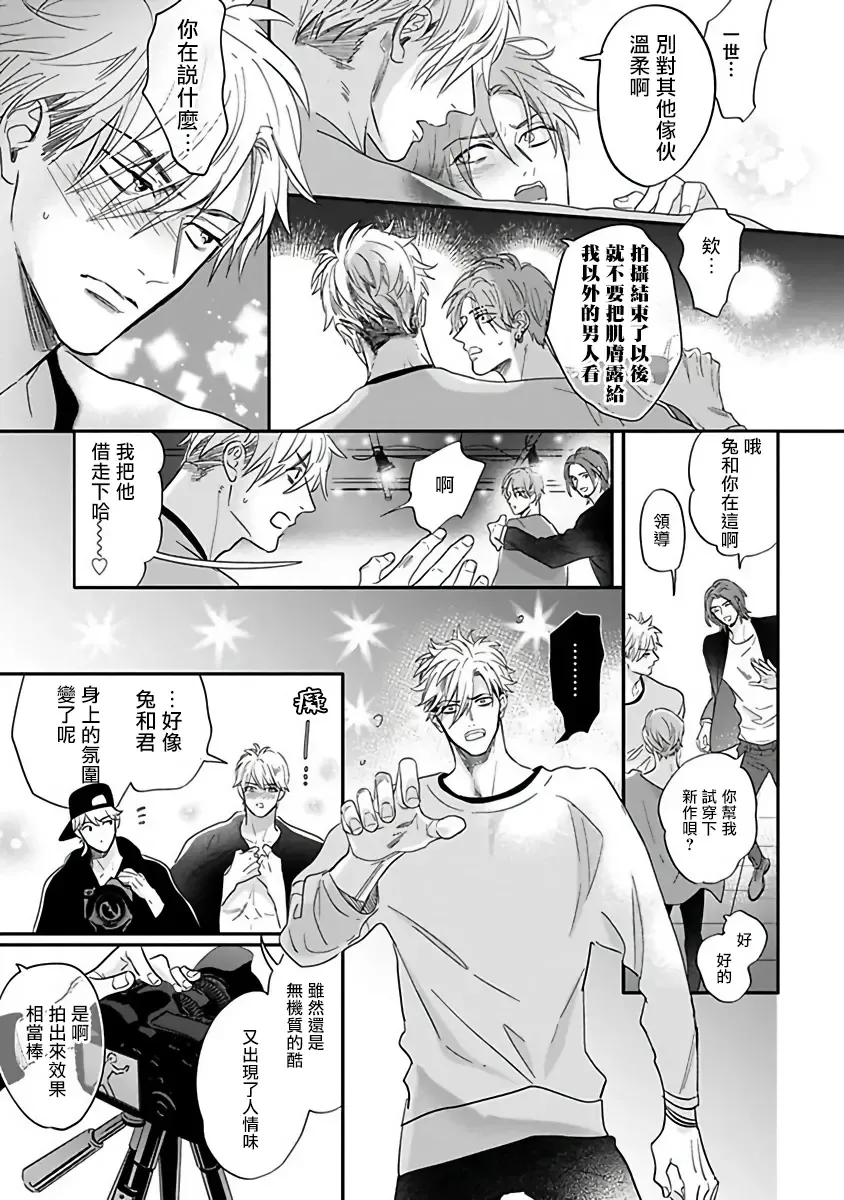 [Nagi Wataru] Pheromo Holic | 费洛蒙中毒 Ch. 4+番外 Fhentai - Page 19