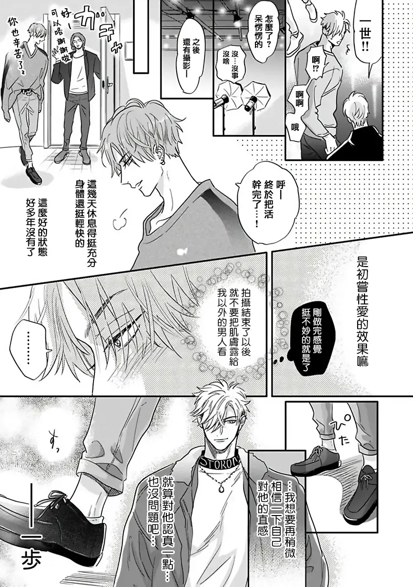 [Nagi Wataru] Pheromo Holic | 费洛蒙中毒 Ch. 4+番外 Fhentai - Page 21