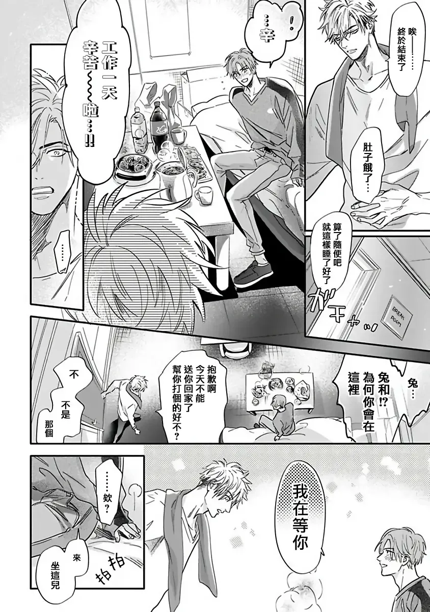[Nagi Wataru] Pheromo Holic | 费洛蒙中毒 Ch. 4+番外 Fhentai - Page 24