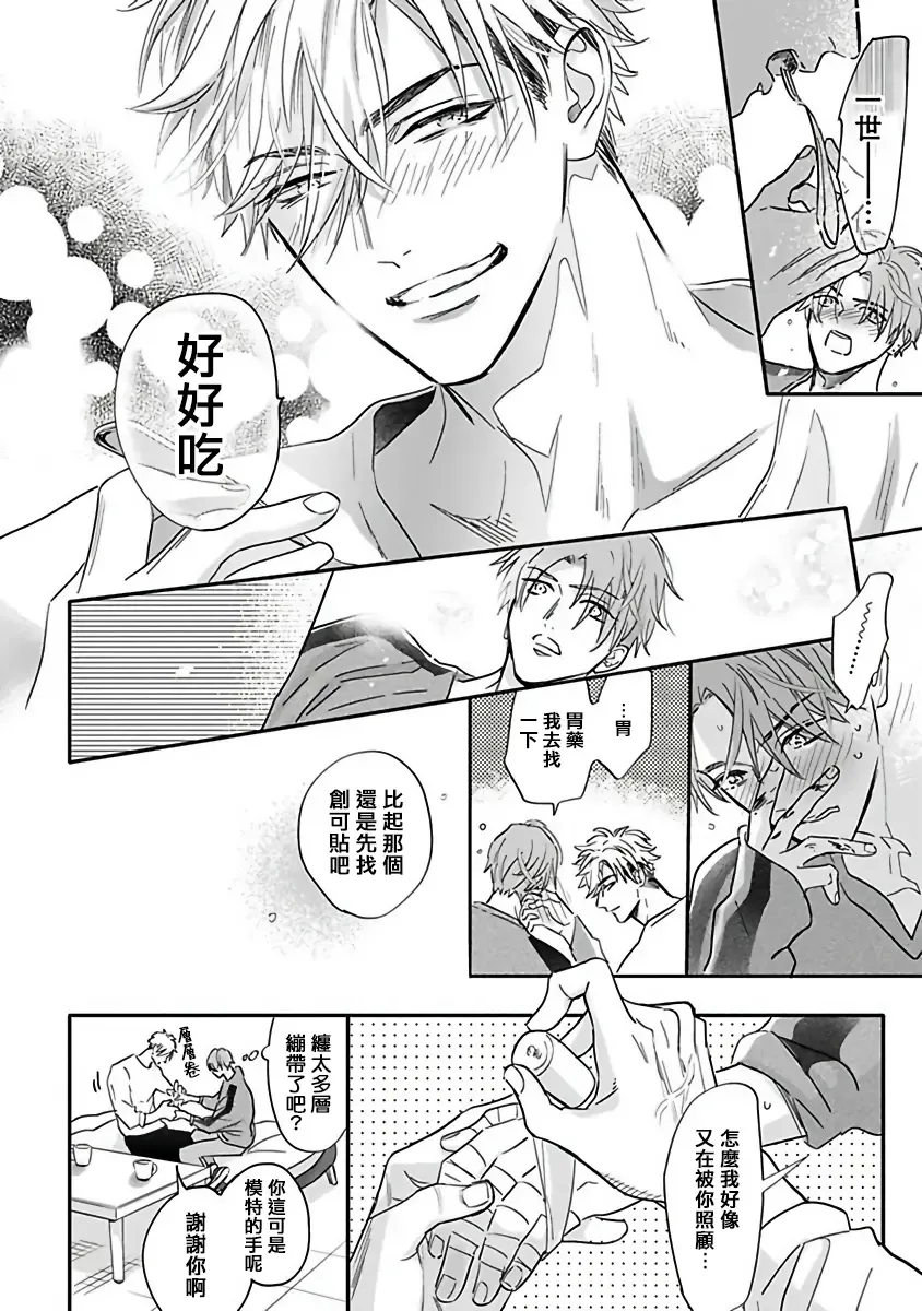 [Nagi Wataru] Pheromo Holic | 费洛蒙中毒 Ch. 4+番外 Fhentai - Page 26