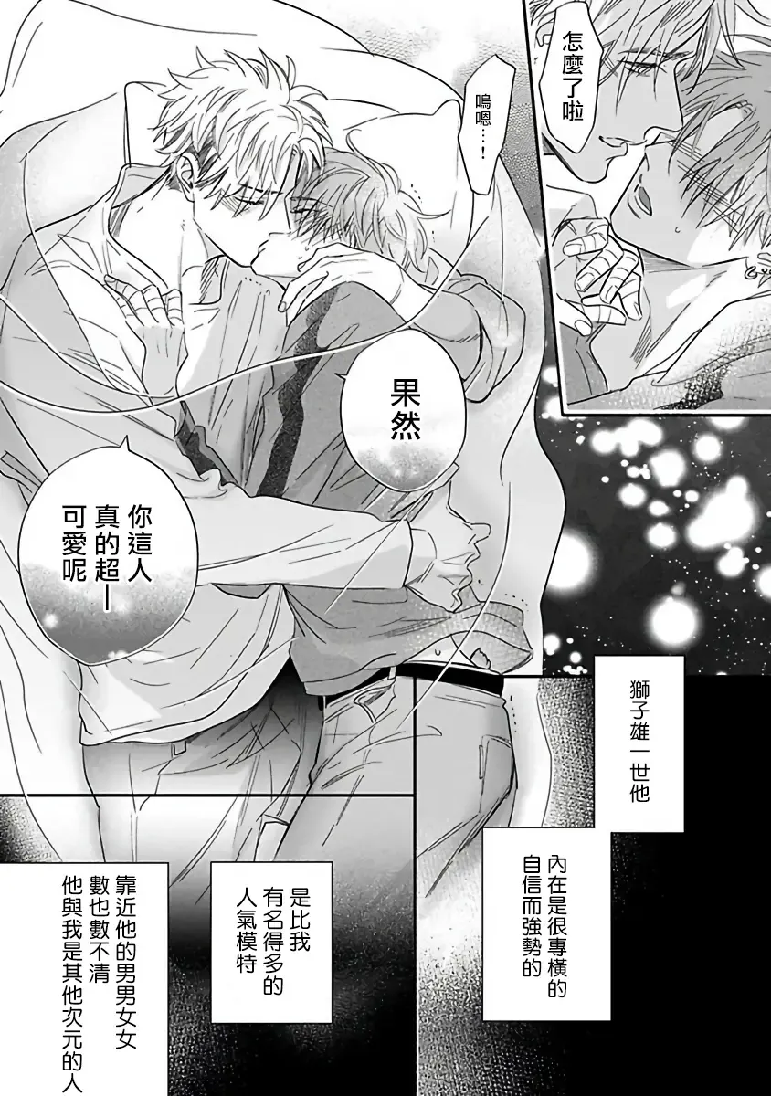 [Nagi Wataru] Pheromo Holic | 费洛蒙中毒 Ch. 4+番外 Fhentai - Page 31