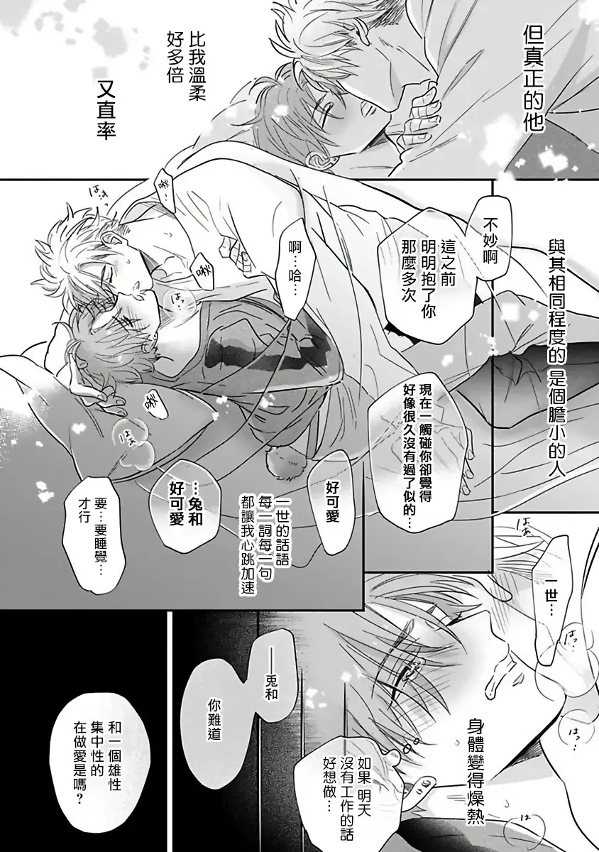 [Nagi Wataru] Pheromo Holic | 费洛蒙中毒 Ch. 4+番外 Fhentai - Page 32
