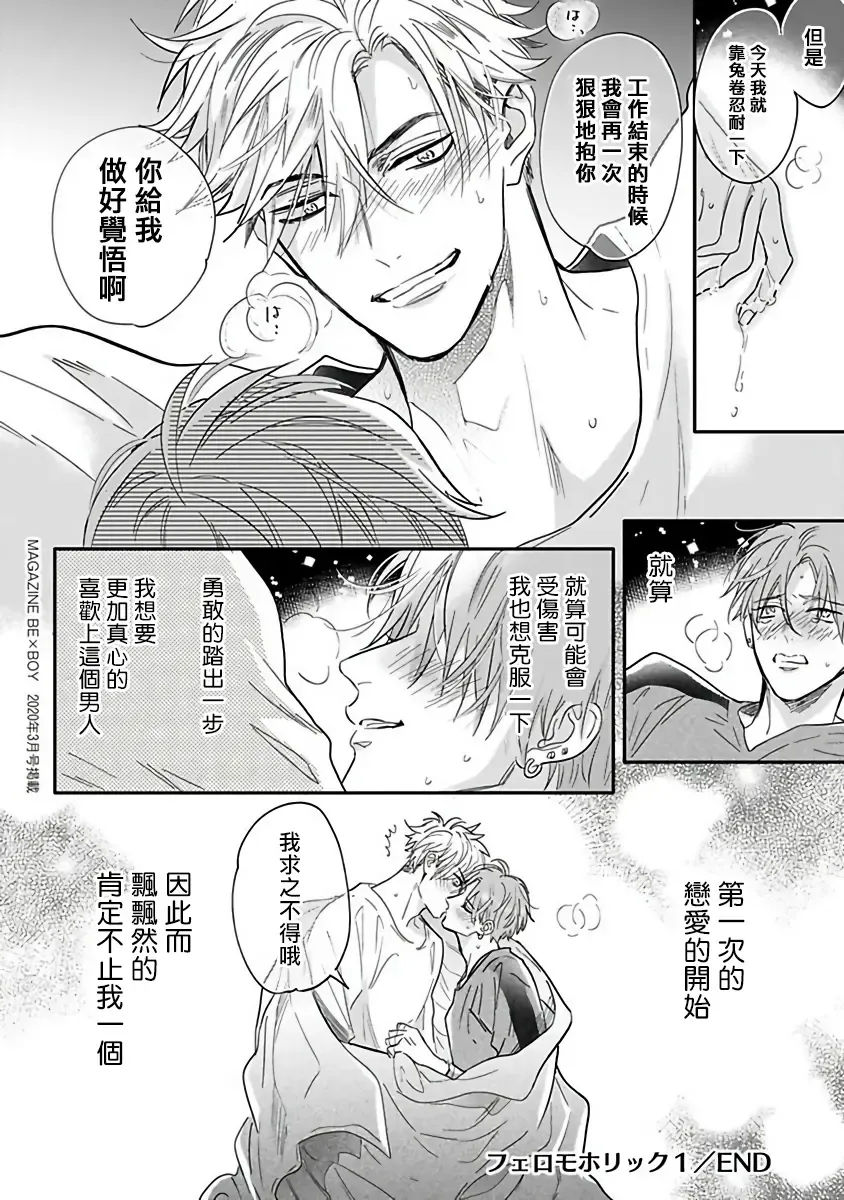 [Nagi Wataru] Pheromo Holic | 费洛蒙中毒 Ch. 4+番外 Fhentai - Page 36