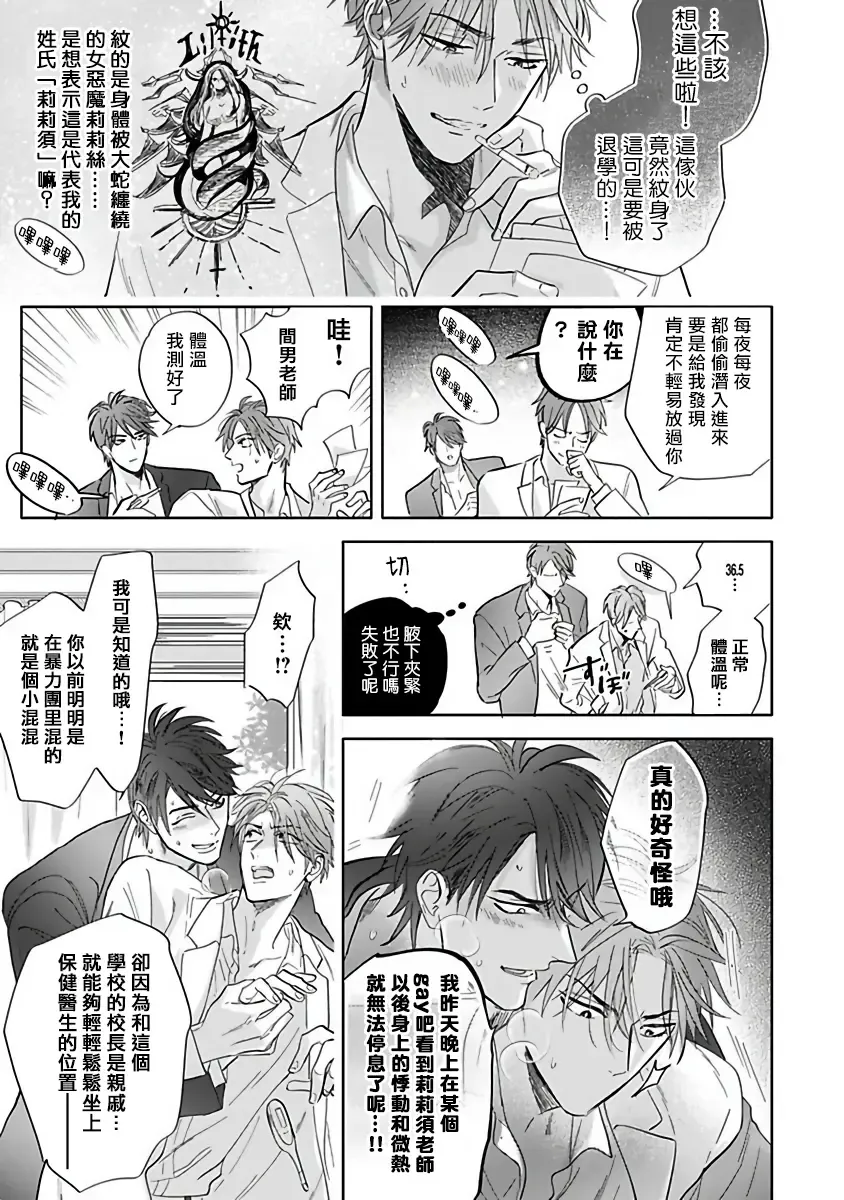 [Nagi Wataru] Pheromo Holic | 费洛蒙中毒 Ch. 4+番外 Fhentai - Page 39