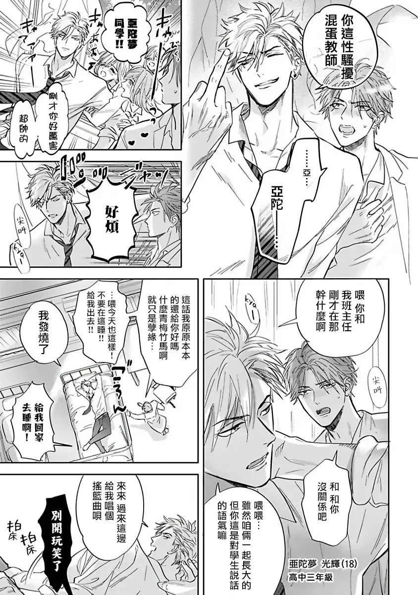 [Nagi Wataru] Pheromo Holic | 费洛蒙中毒 Ch. 4+番外 Fhentai - Page 41