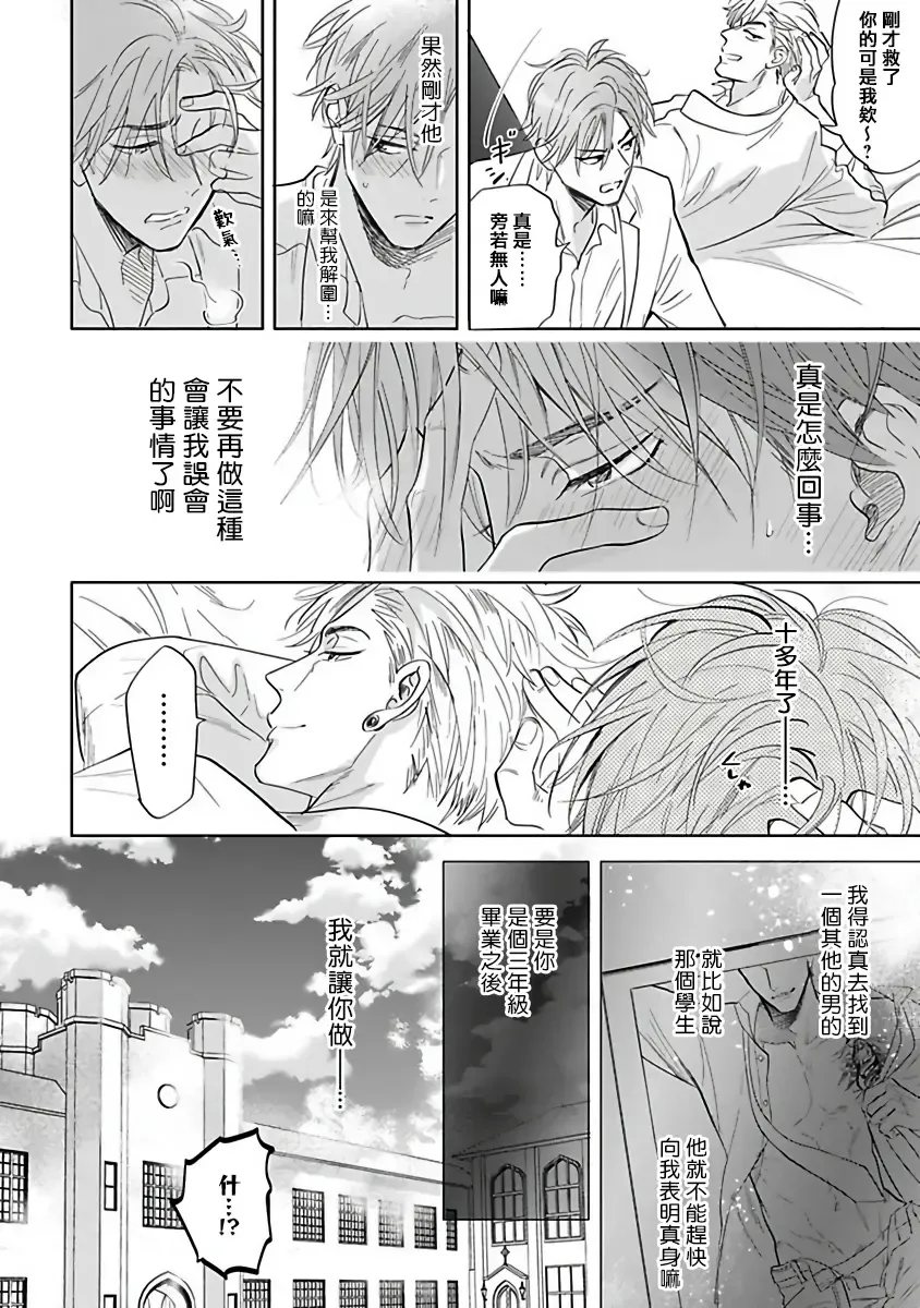[Nagi Wataru] Pheromo Holic | 费洛蒙中毒 Ch. 4+番外 Fhentai - Page 42