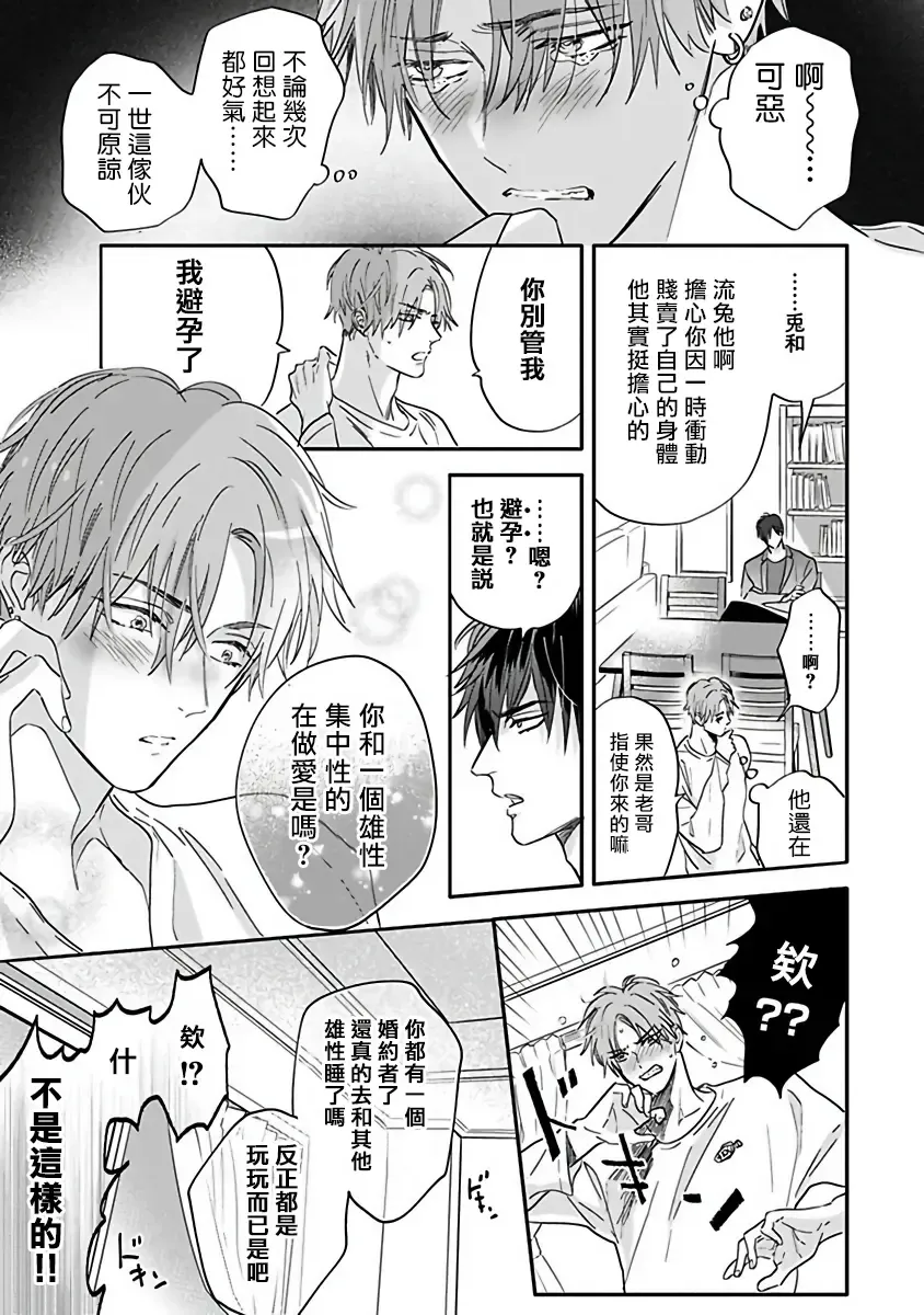 [Nagi Wataru] Pheromo Holic | 费洛蒙中毒 Ch. 4+番外 Fhentai - Page 5