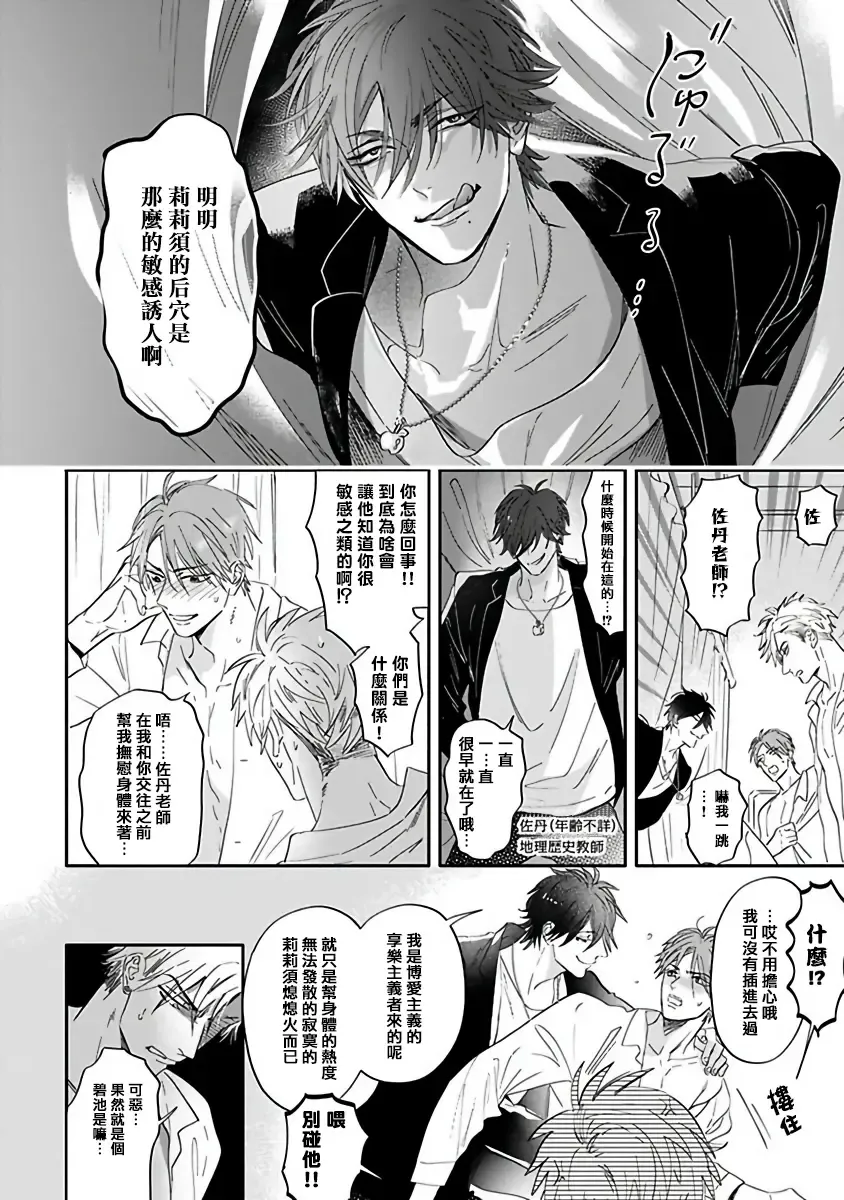 [Nagi Wataru] Pheromo Holic | 费洛蒙中毒 Ch. 4+番外 Fhentai - Page 54