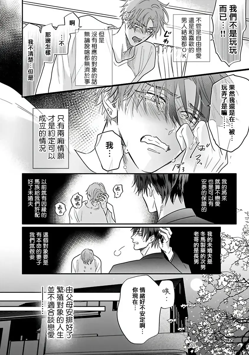 [Nagi Wataru] Pheromo Holic | 费洛蒙中毒 Ch. 4+番外 Fhentai - Page 6