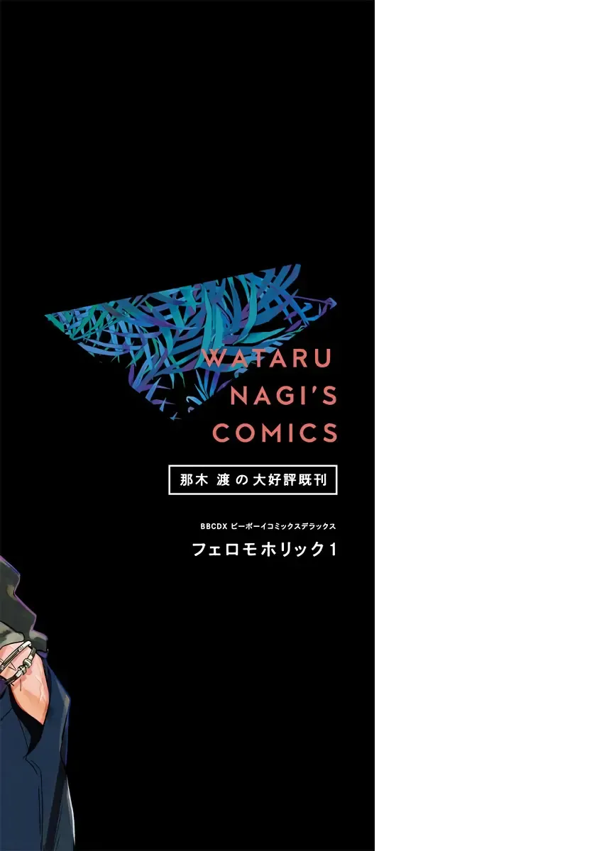 [Nagi Wataru] Pheromo Holic | 费洛蒙中毒 Ch. 4+番外 Fhentai - Page 69