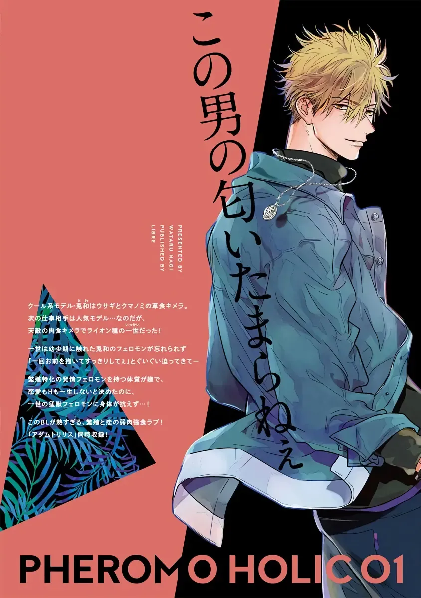 [Nagi Wataru] Pheromo Holic | 费洛蒙中毒 Ch. 4+番外 Fhentai - Page 70