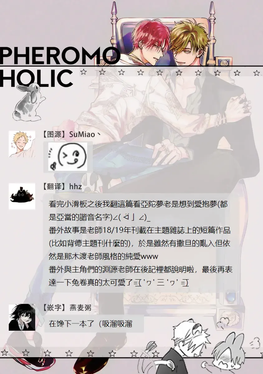 [Nagi Wataru] Pheromo Holic | 费洛蒙中毒 Ch. 4+番外 Fhentai - Page 71