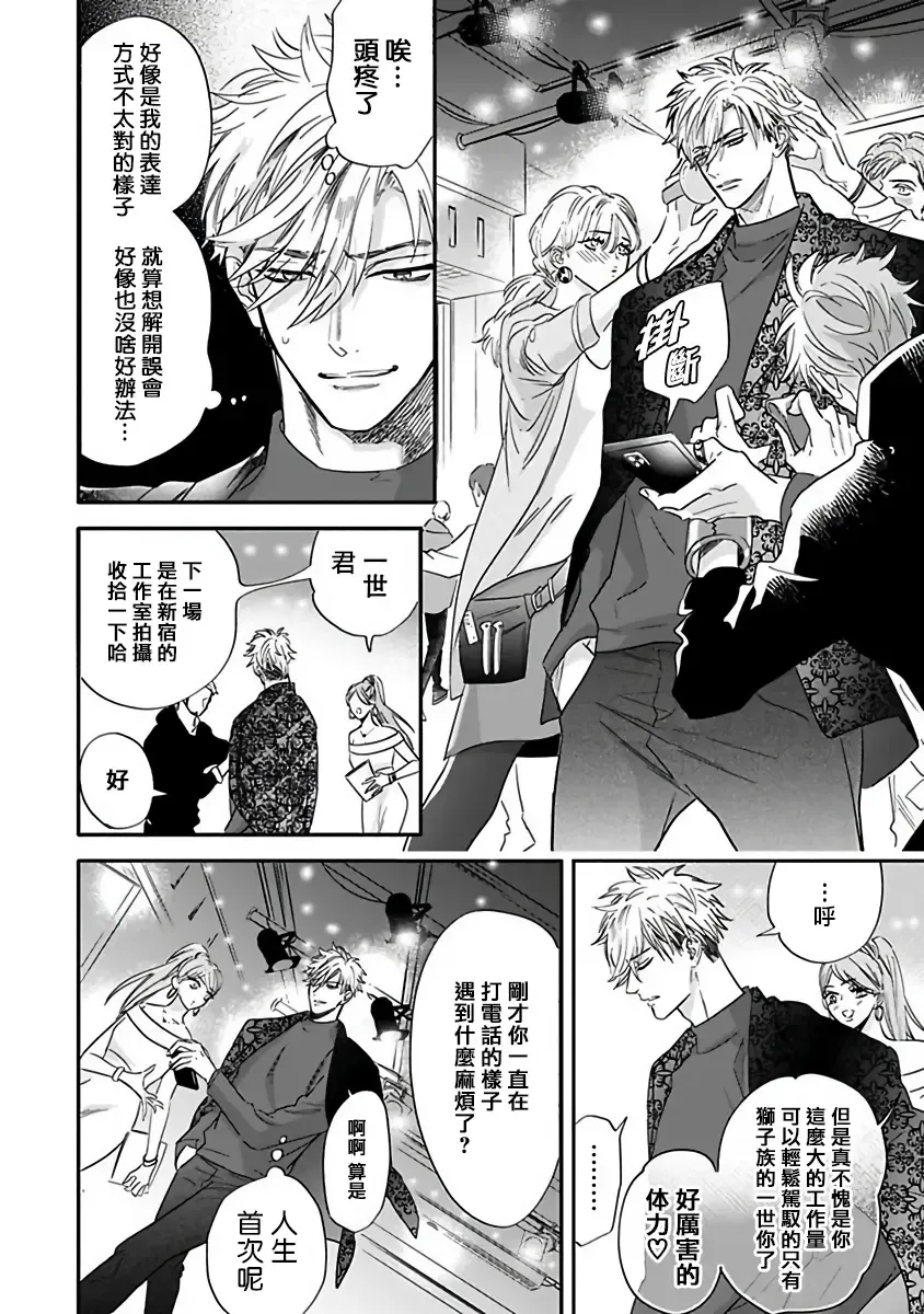 [Nagi Wataru] Pheromo Holic | 费洛蒙中毒 Ch. 4+番外 Fhentai - Page 8