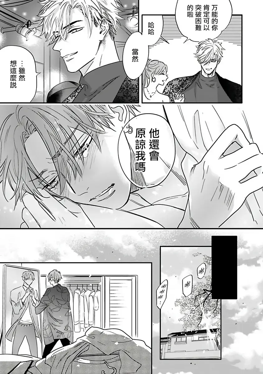 [Nagi Wataru] Pheromo Holic | 费洛蒙中毒 Ch. 4+番外 Fhentai - Page 9