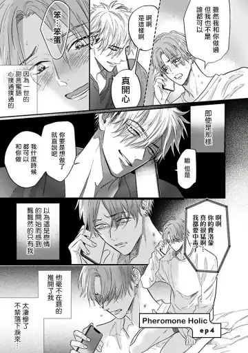 Read [Nagi Wataru] Pheromo Holic | 费洛蒙中毒 Ch. 4+番外 - Fhentai