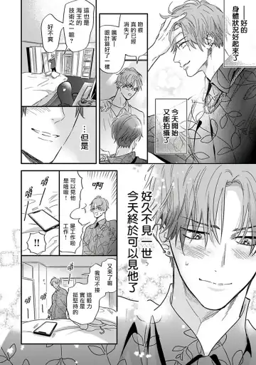 [Nagi Wataru] Pheromo Holic | 费洛蒙中毒 Ch. 4+番外 Fhentai - Page 10