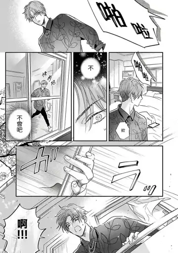 [Nagi Wataru] Pheromo Holic | 费洛蒙中毒 Ch. 4+番外 Fhentai - Page 11