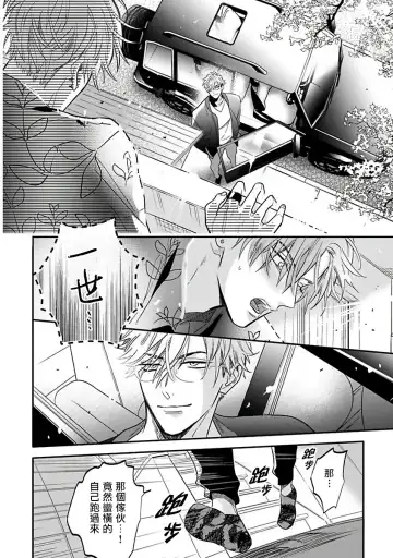 [Nagi Wataru] Pheromo Holic | 费洛蒙中毒 Ch. 4+番外 Fhentai - Page 12