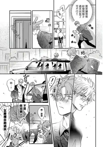 [Nagi Wataru] Pheromo Holic | 费洛蒙中毒 Ch. 4+番外 Fhentai - Page 13