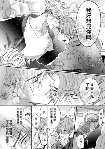 [Nagi Wataru] Pheromo Holic | 费洛蒙中毒 Ch. 4+番外 Fhentai - Page 14