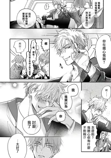 [Nagi Wataru] Pheromo Holic | 费洛蒙中毒 Ch. 4+番外 Fhentai - Page 16