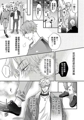 [Nagi Wataru] Pheromo Holic | 费洛蒙中毒 Ch. 4+番外 Fhentai - Page 21