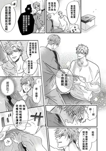 [Nagi Wataru] Pheromo Holic | 费洛蒙中毒 Ch. 4+番外 Fhentai - Page 27