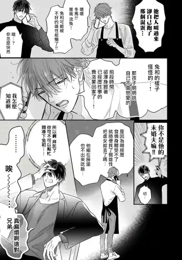 [Nagi Wataru] Pheromo Holic | 费洛蒙中毒 Ch. 4+番外 Fhentai - Page 3