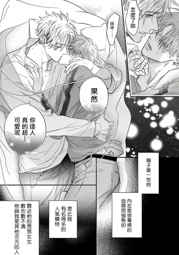 [Nagi Wataru] Pheromo Holic | 费洛蒙中毒 Ch. 4+番外 Fhentai - Page 31