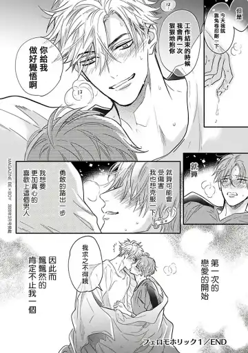 [Nagi Wataru] Pheromo Holic | 费洛蒙中毒 Ch. 4+番外 Fhentai - Page 36