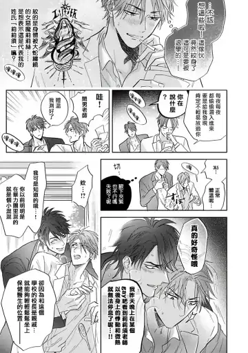 [Nagi Wataru] Pheromo Holic | 费洛蒙中毒 Ch. 4+番外 Fhentai - Page 39