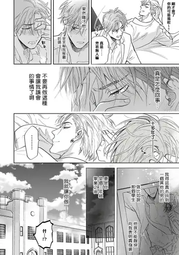 [Nagi Wataru] Pheromo Holic | 费洛蒙中毒 Ch. 4+番外 Fhentai - Page 42