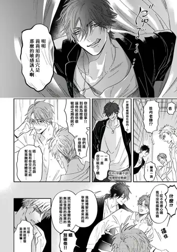 [Nagi Wataru] Pheromo Holic | 费洛蒙中毒 Ch. 4+番外 Fhentai - Page 54